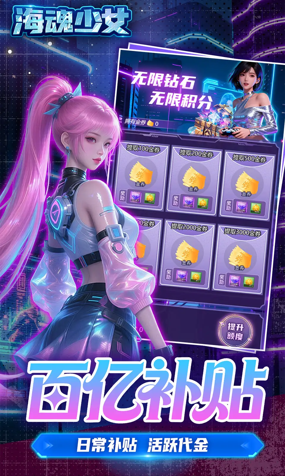 海魂少女