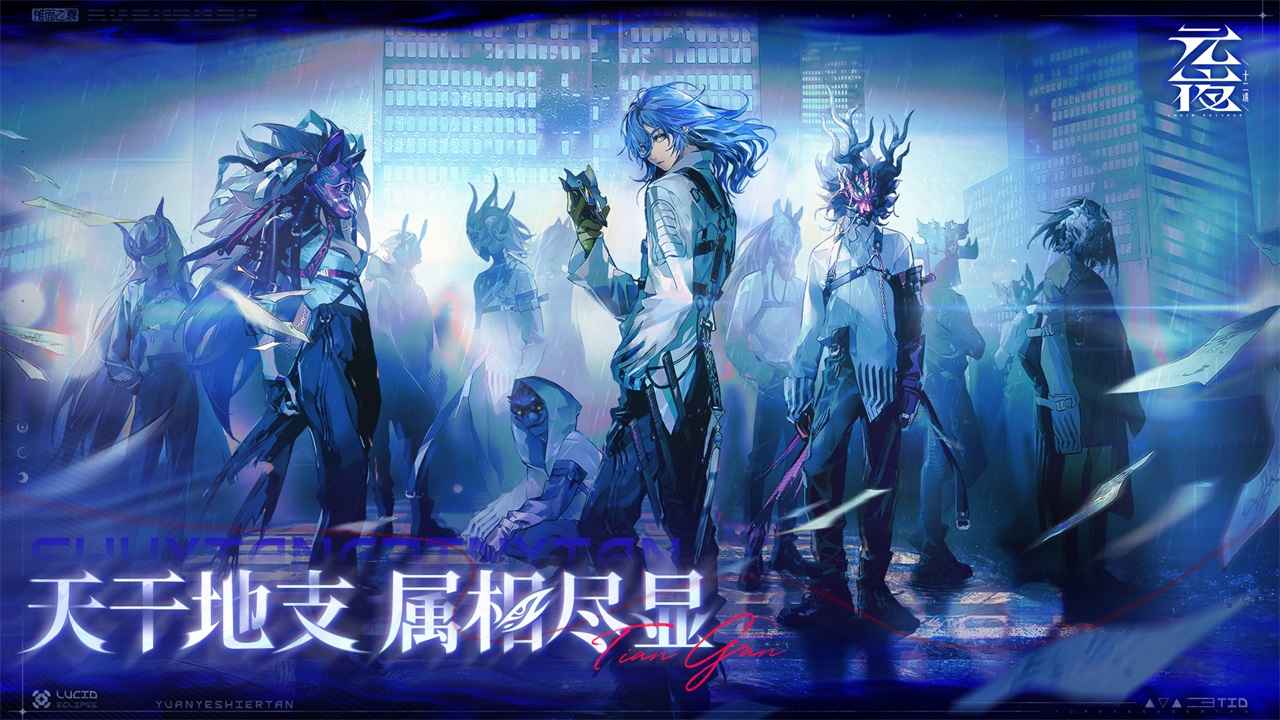元夜十二谈