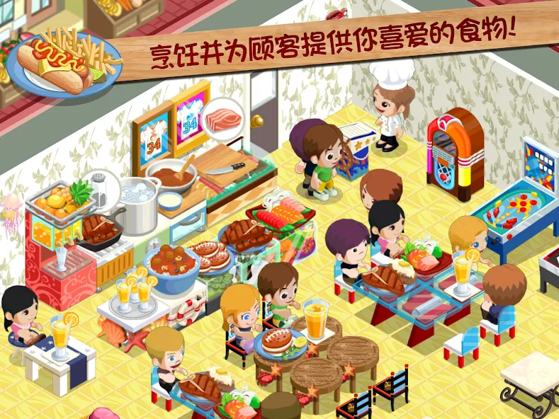 餐厅物语