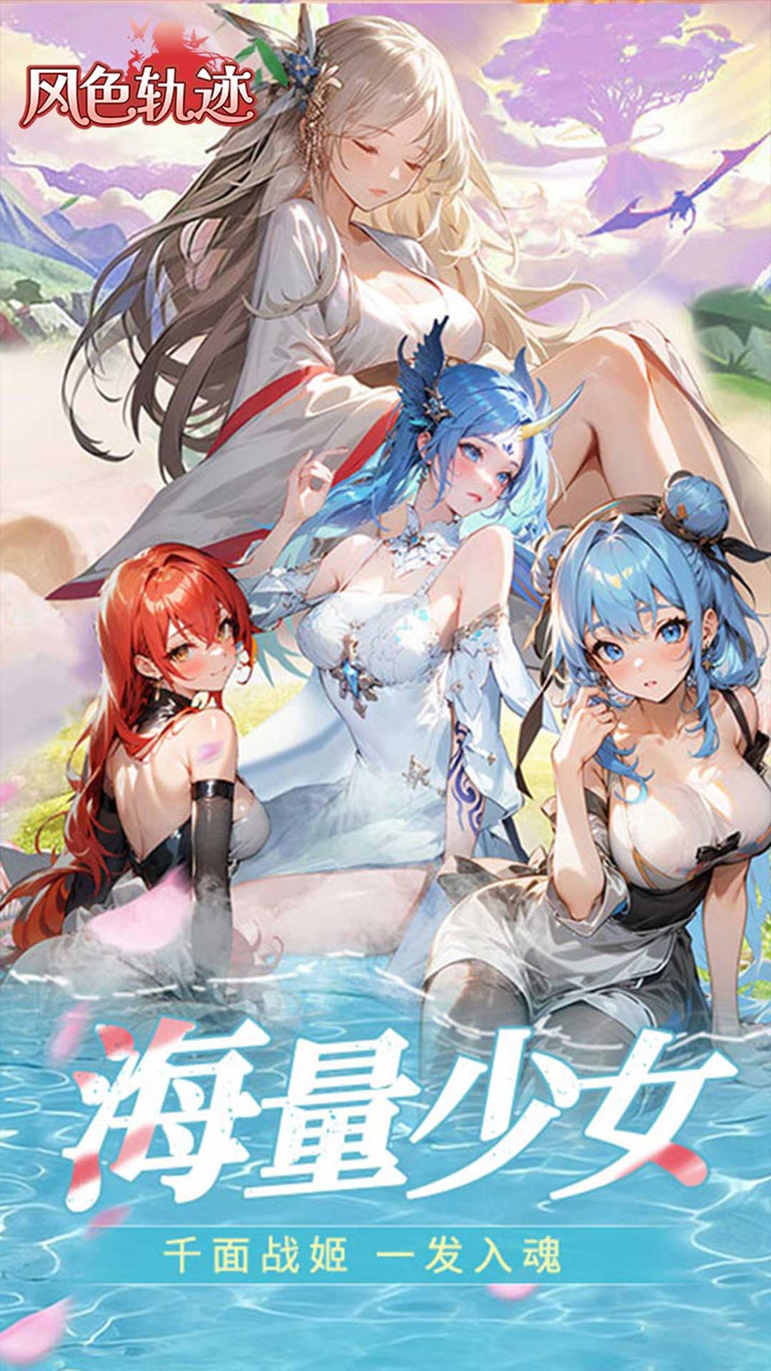风色轨迹