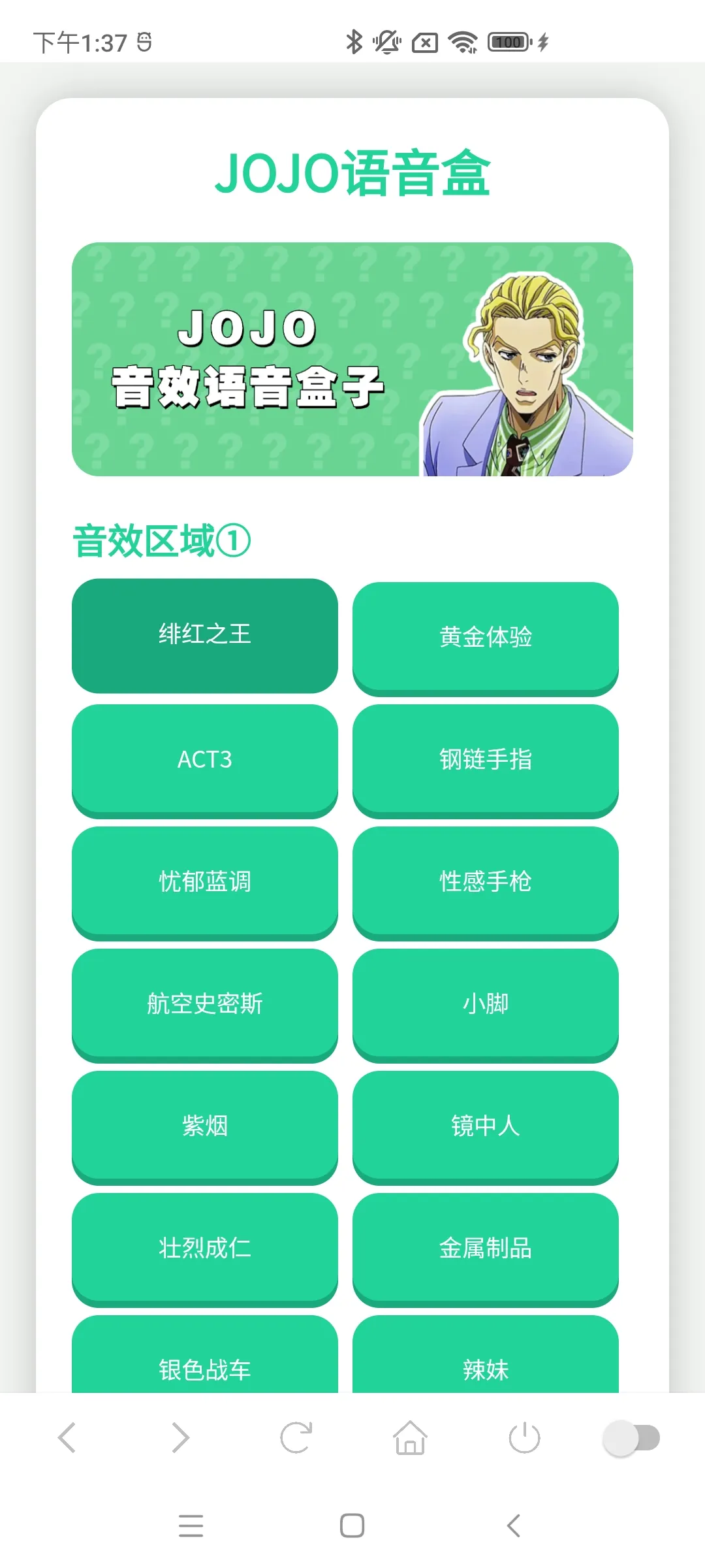JOJO语音盒