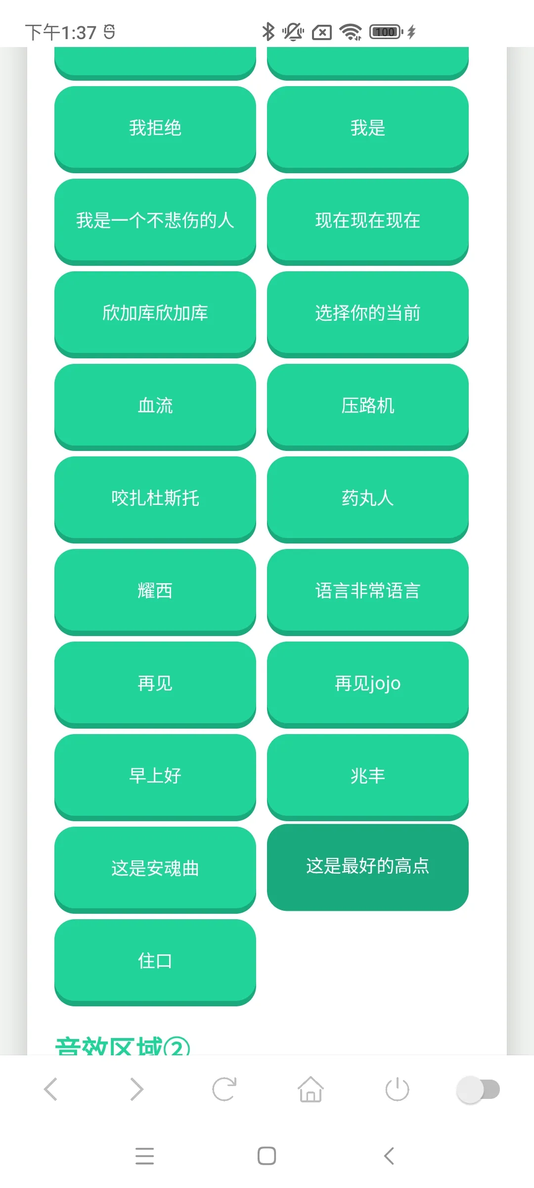 JOJO语音盒