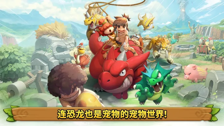 石器时代:放置冒险(国际服)
