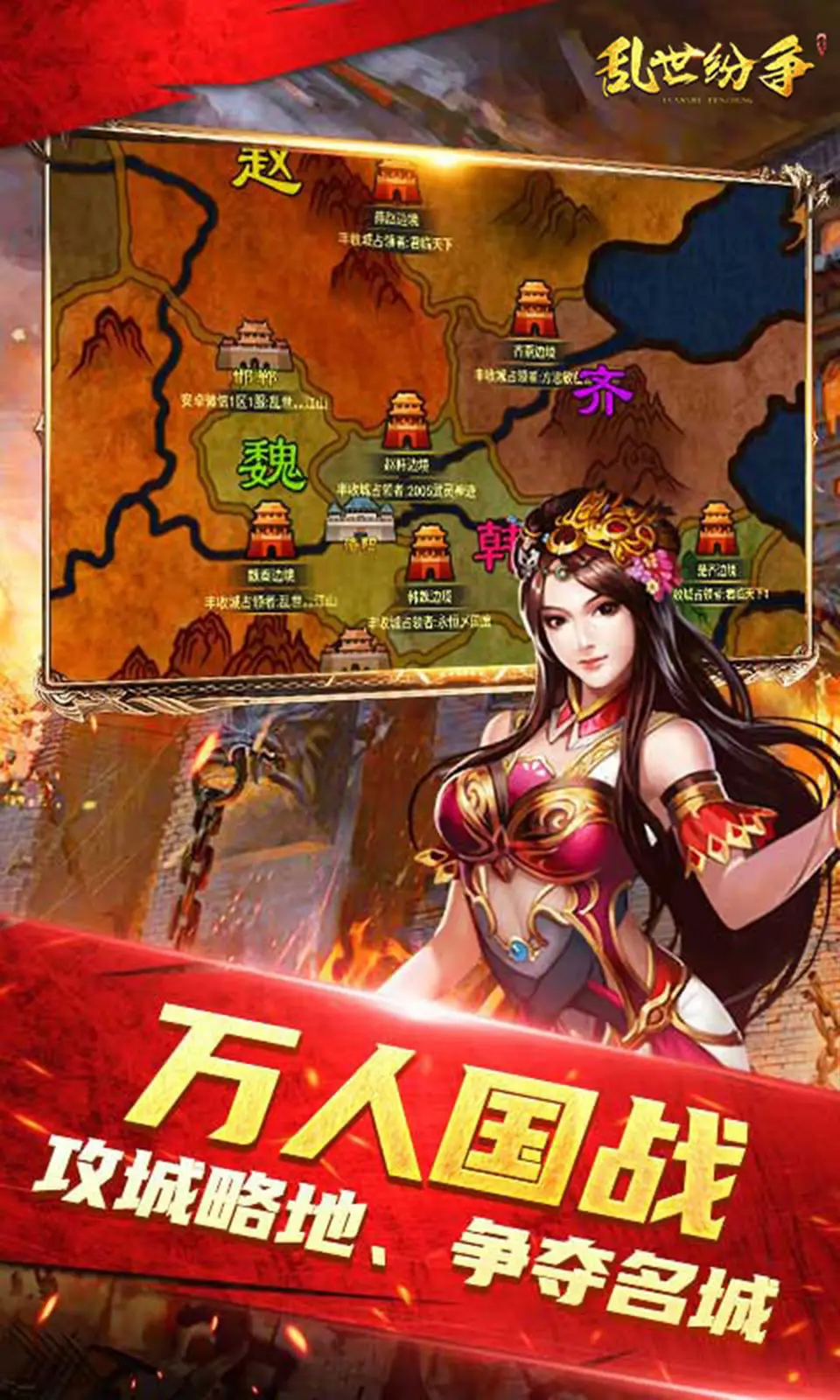 乱世纷争