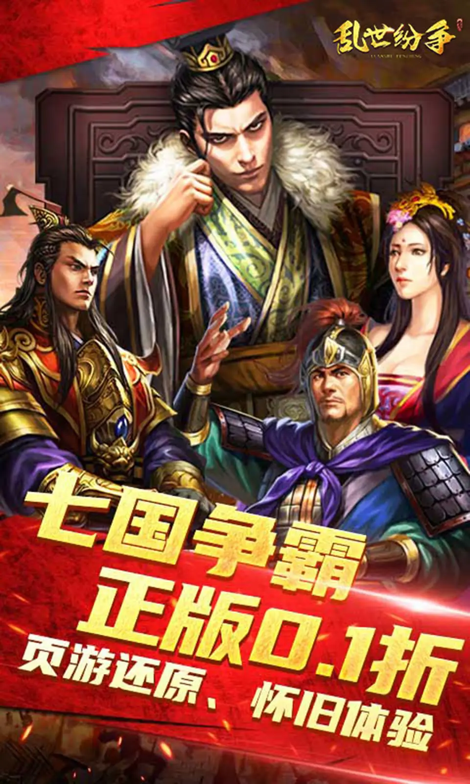 乱世纷争