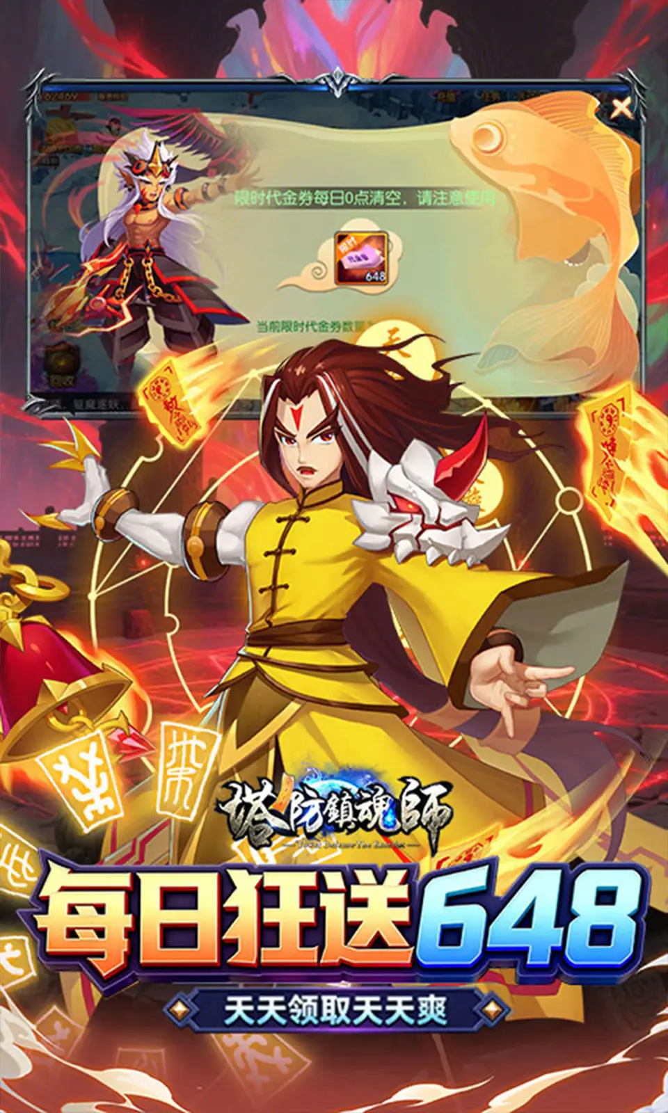 塔防镇魂师