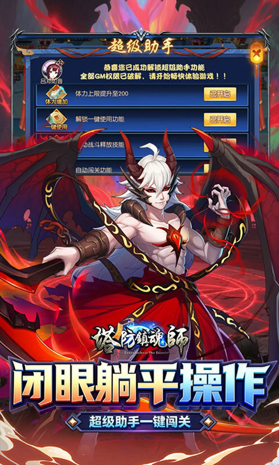 塔防镇魂师