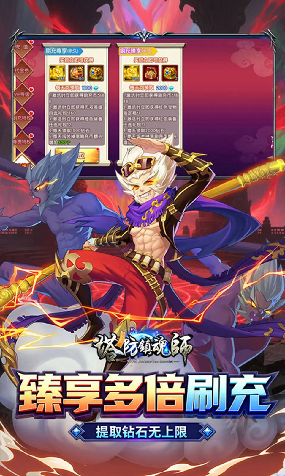 塔防镇魂师