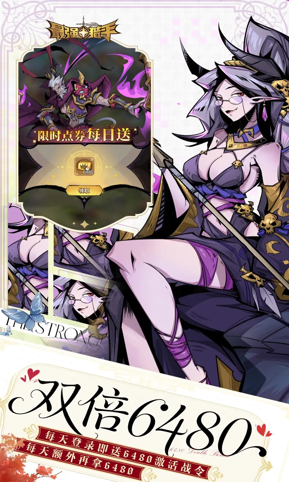 最强猎手