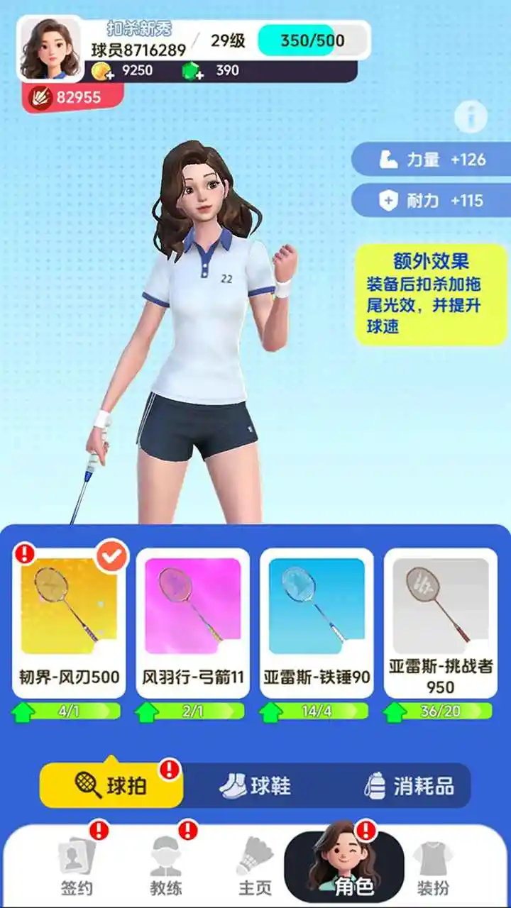 羽毛球对决