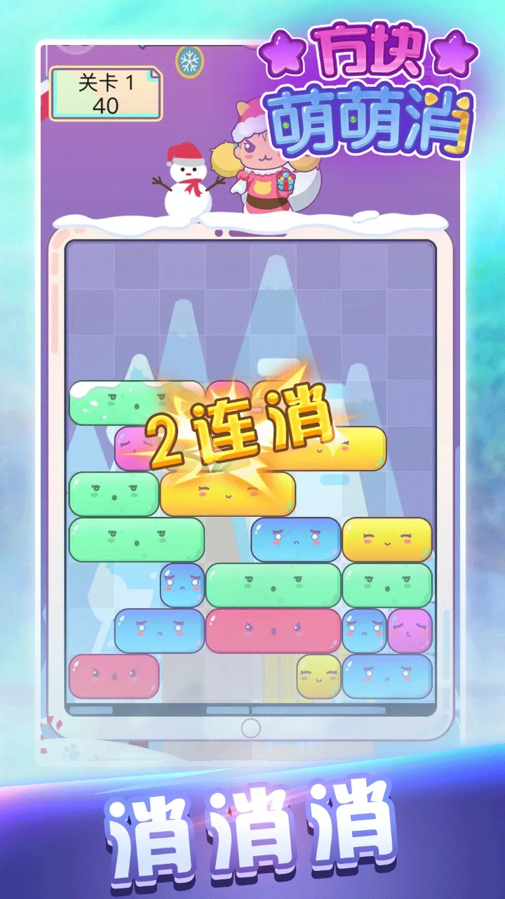 方块萌萌消
