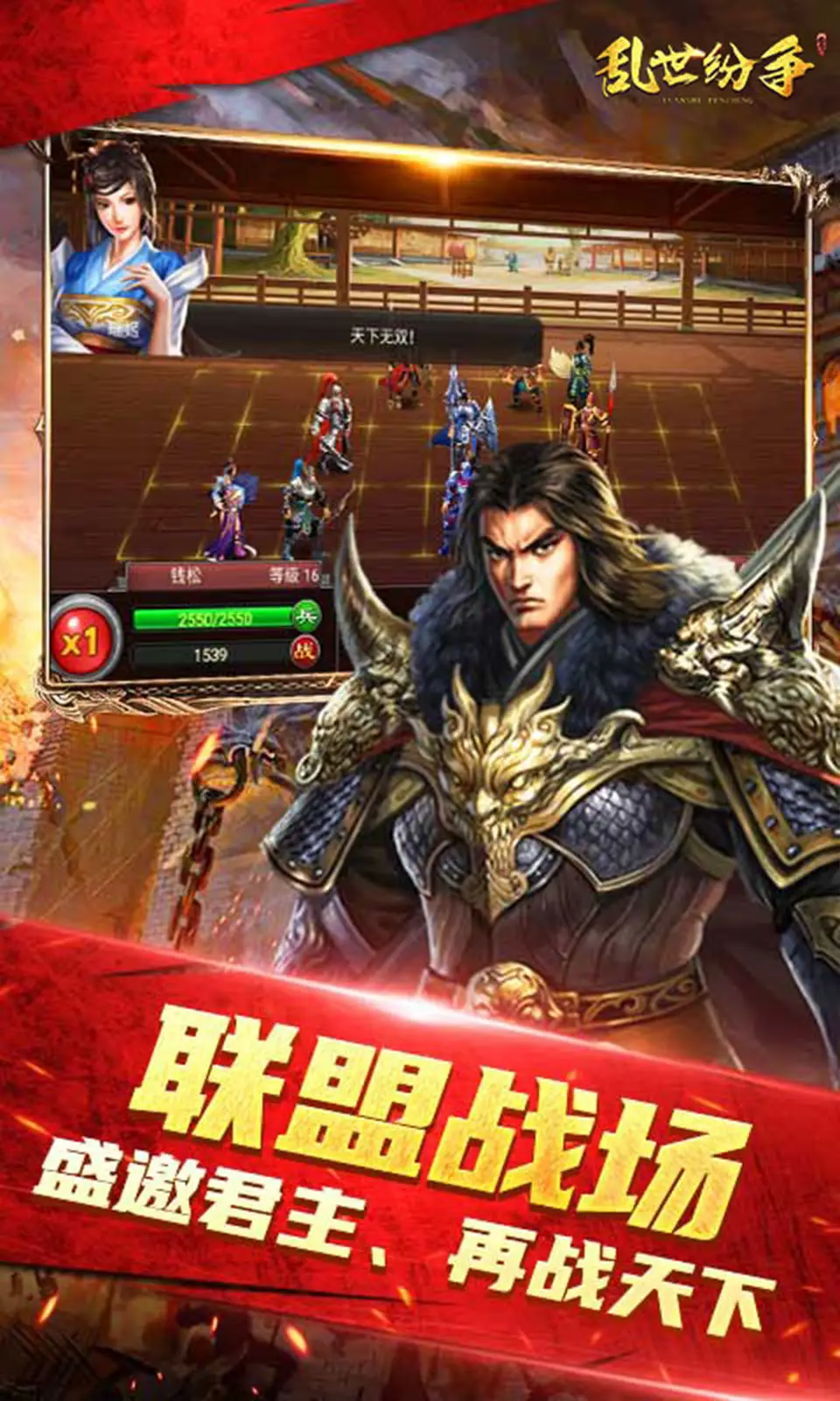 乱世纷争