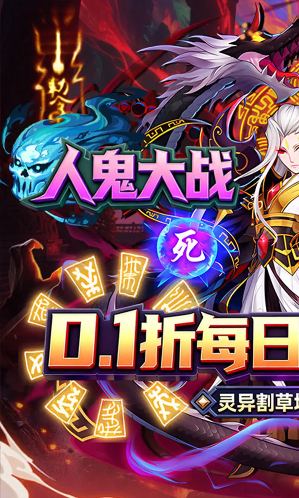 塔防镇魂师