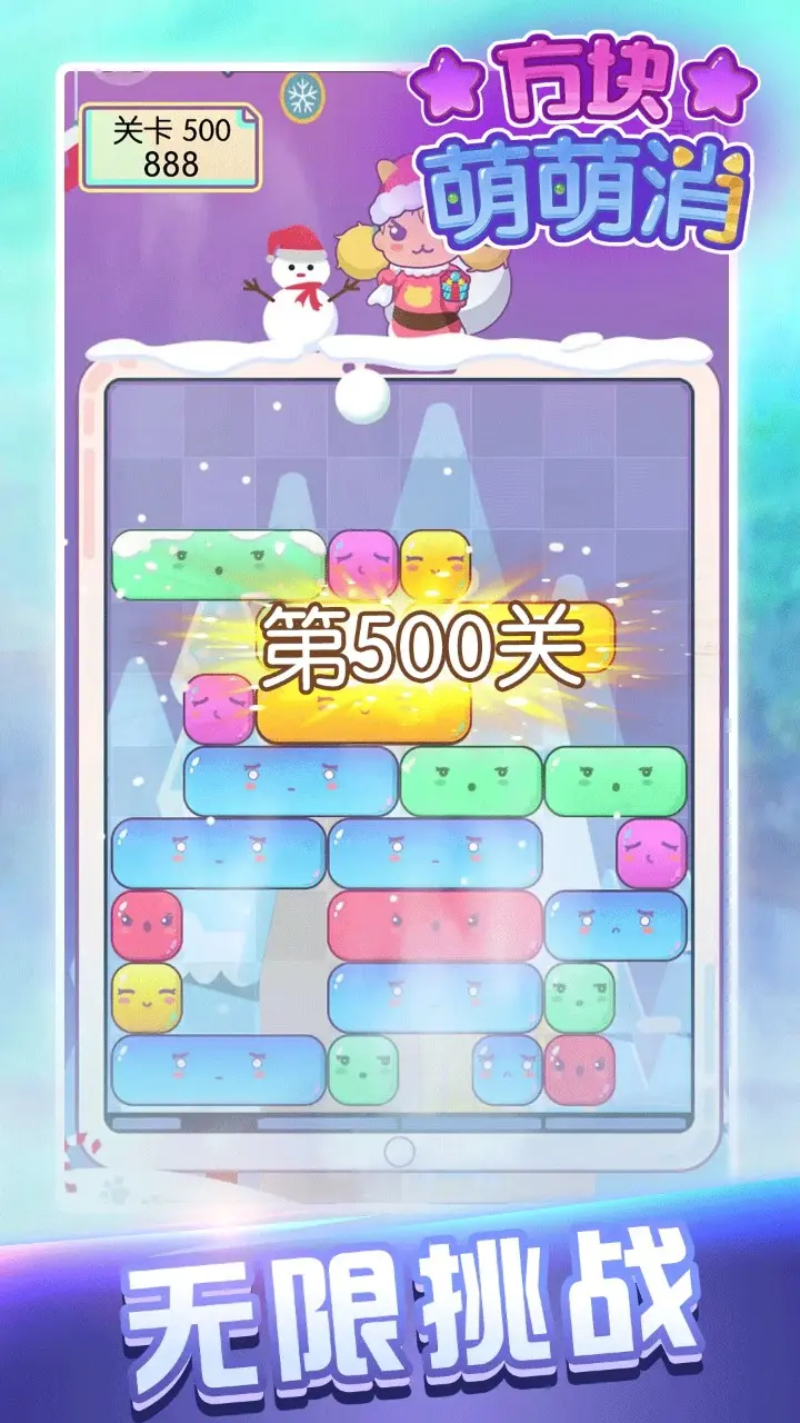 方块萌萌消