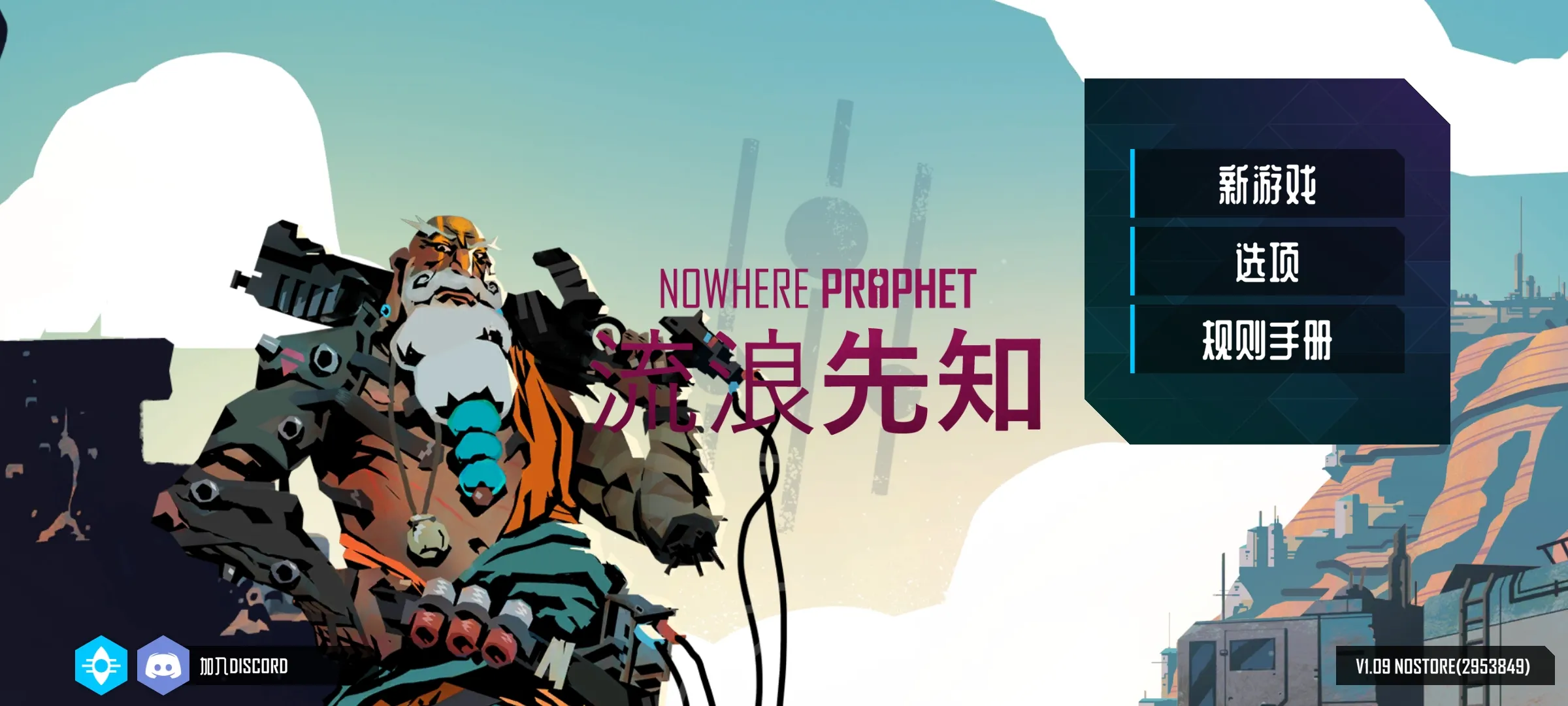 流浪先知资源版(steam移植)