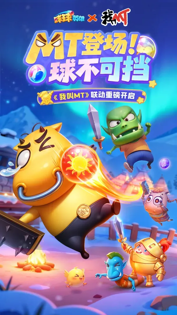 球球英雄