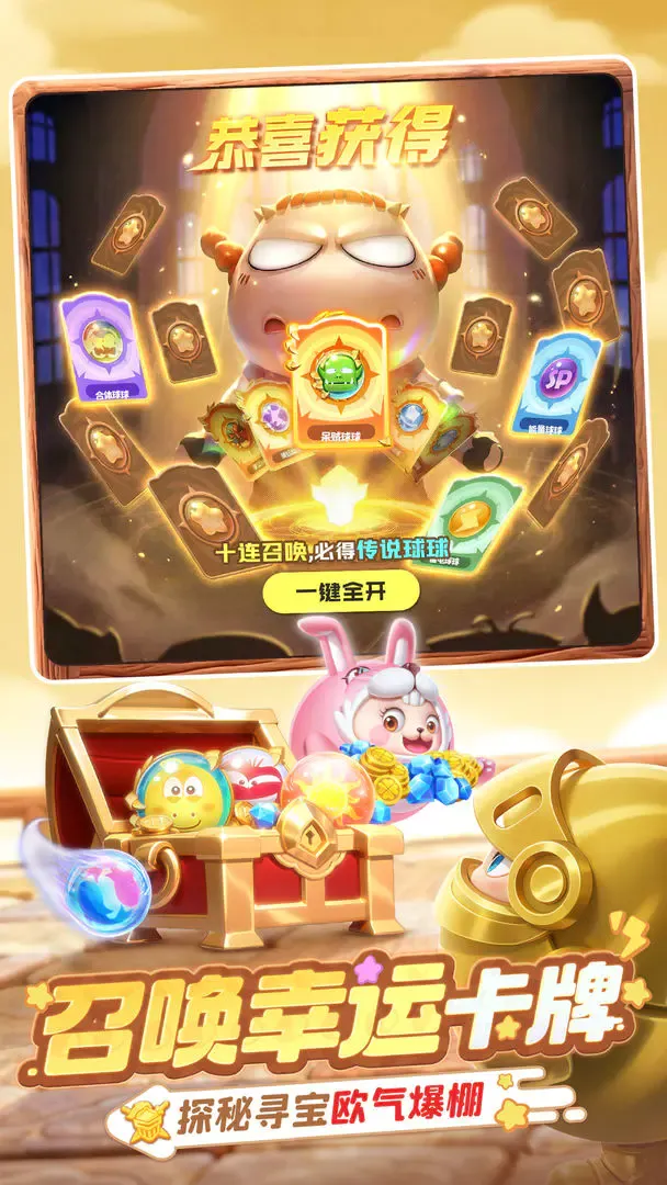 球球英雄