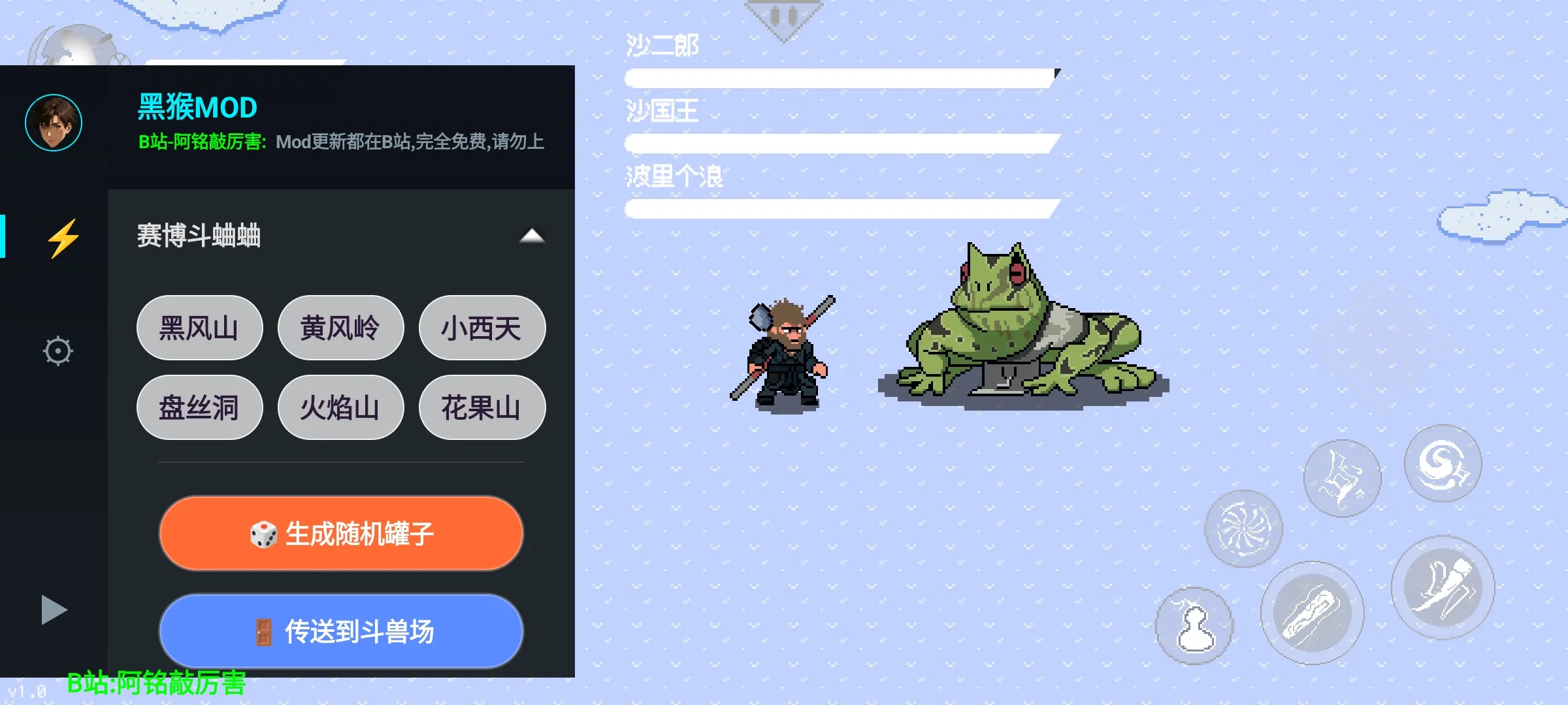 黑神话像素版MOD合集(辅助菜单)