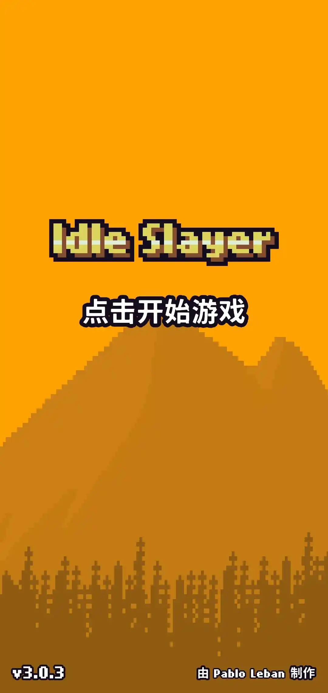 闲置猎手(辅助菜单)