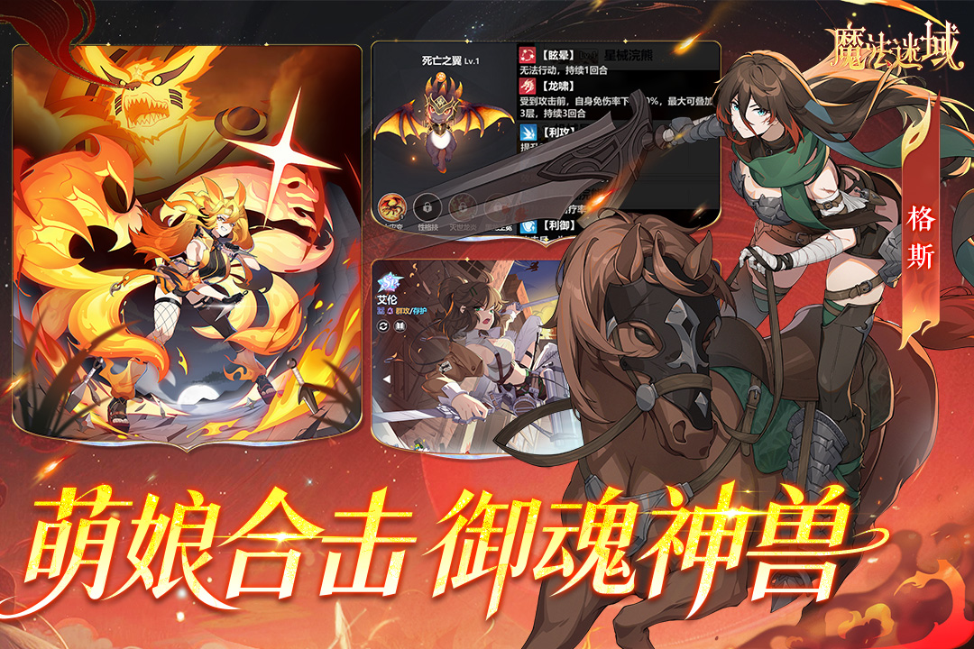 魔法迷域