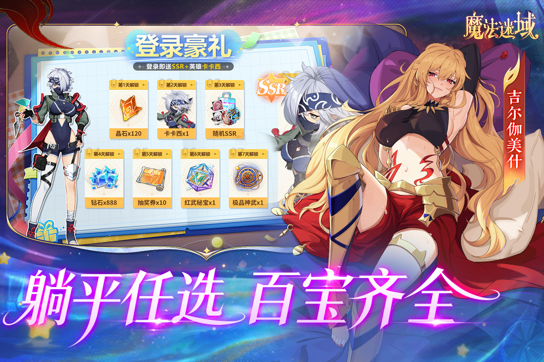 魔法迷域