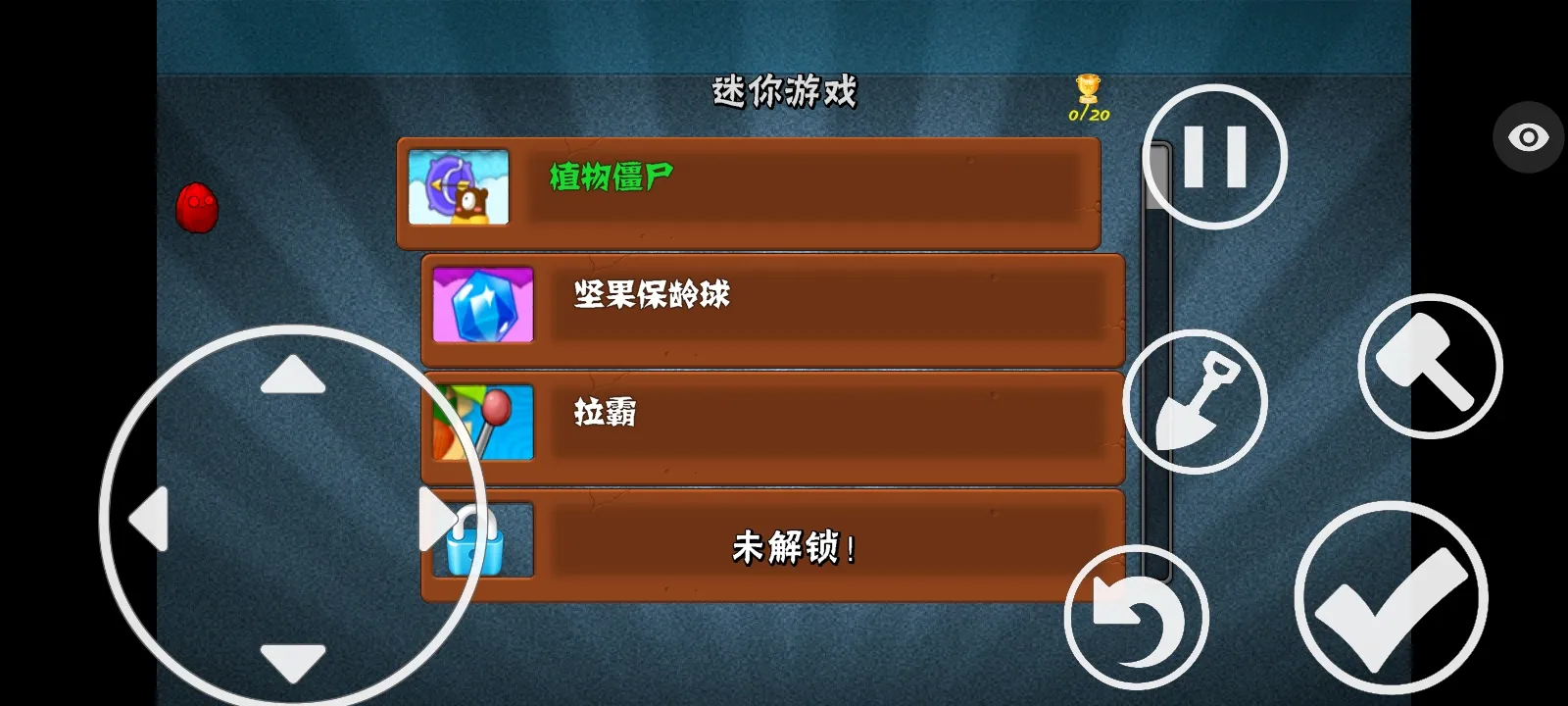 植物大战僵尸保卫萝卜版(辅助菜单)