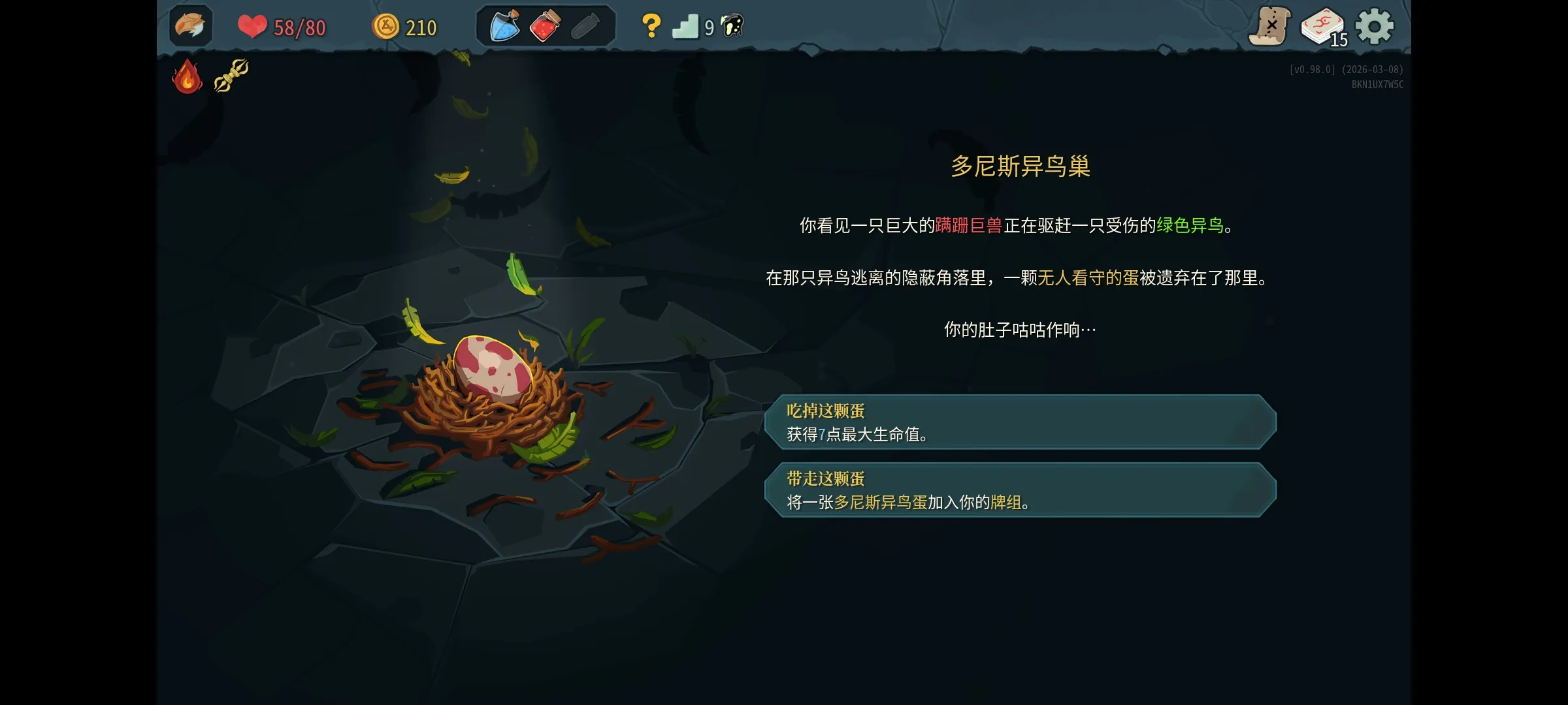 杀戮尖塔2测试版(steam移植)
