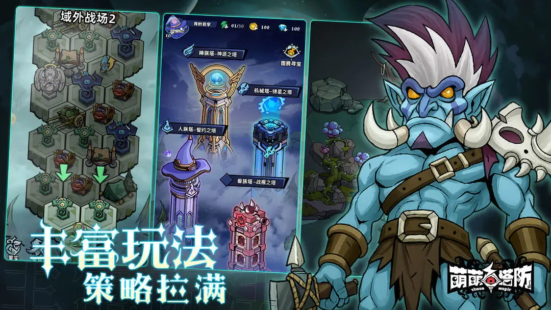 萌萌塔防(辅助菜单)