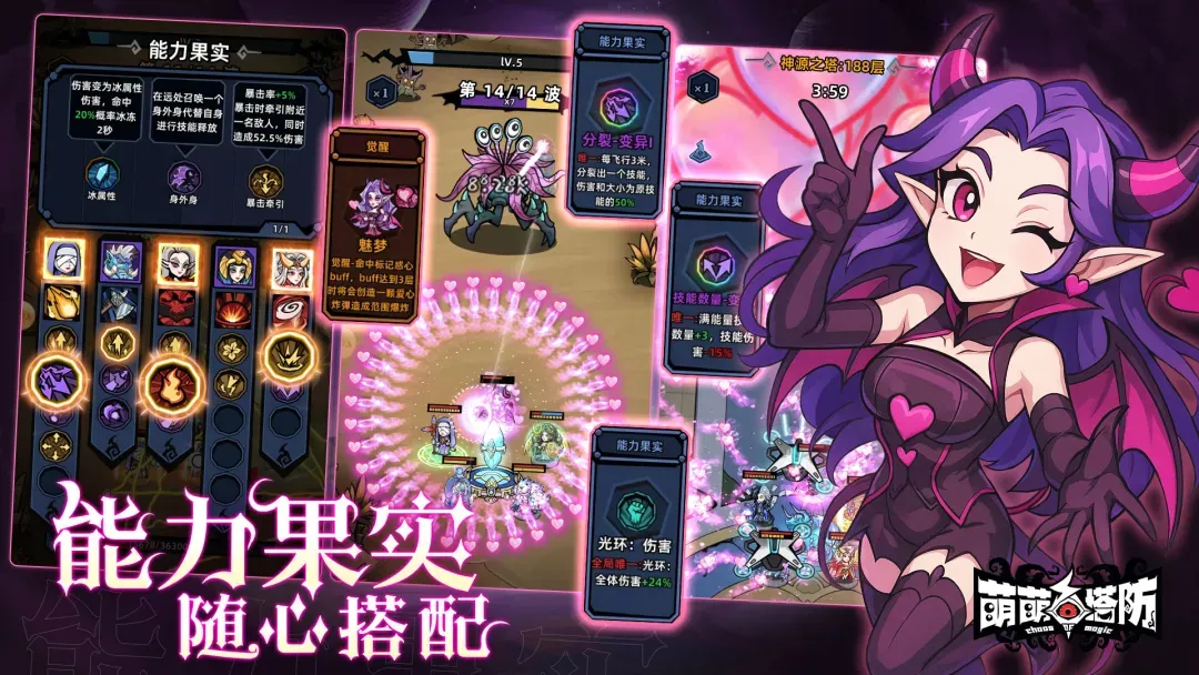 萌萌塔防(辅助菜单)