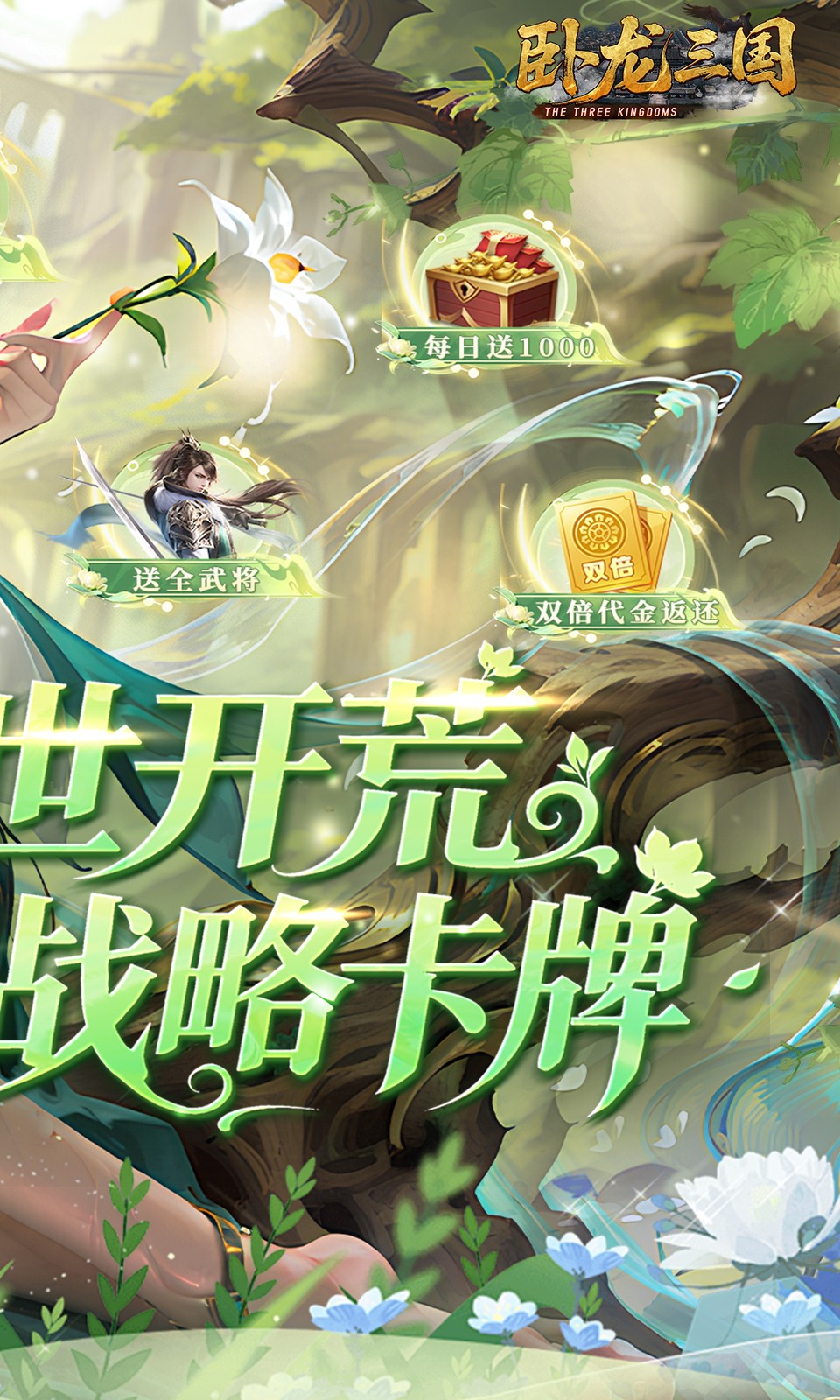 卧龙三国