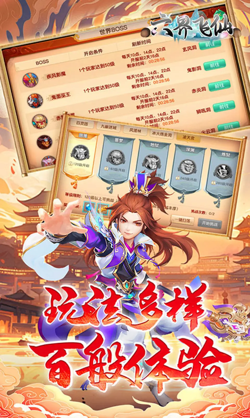 六界飞仙