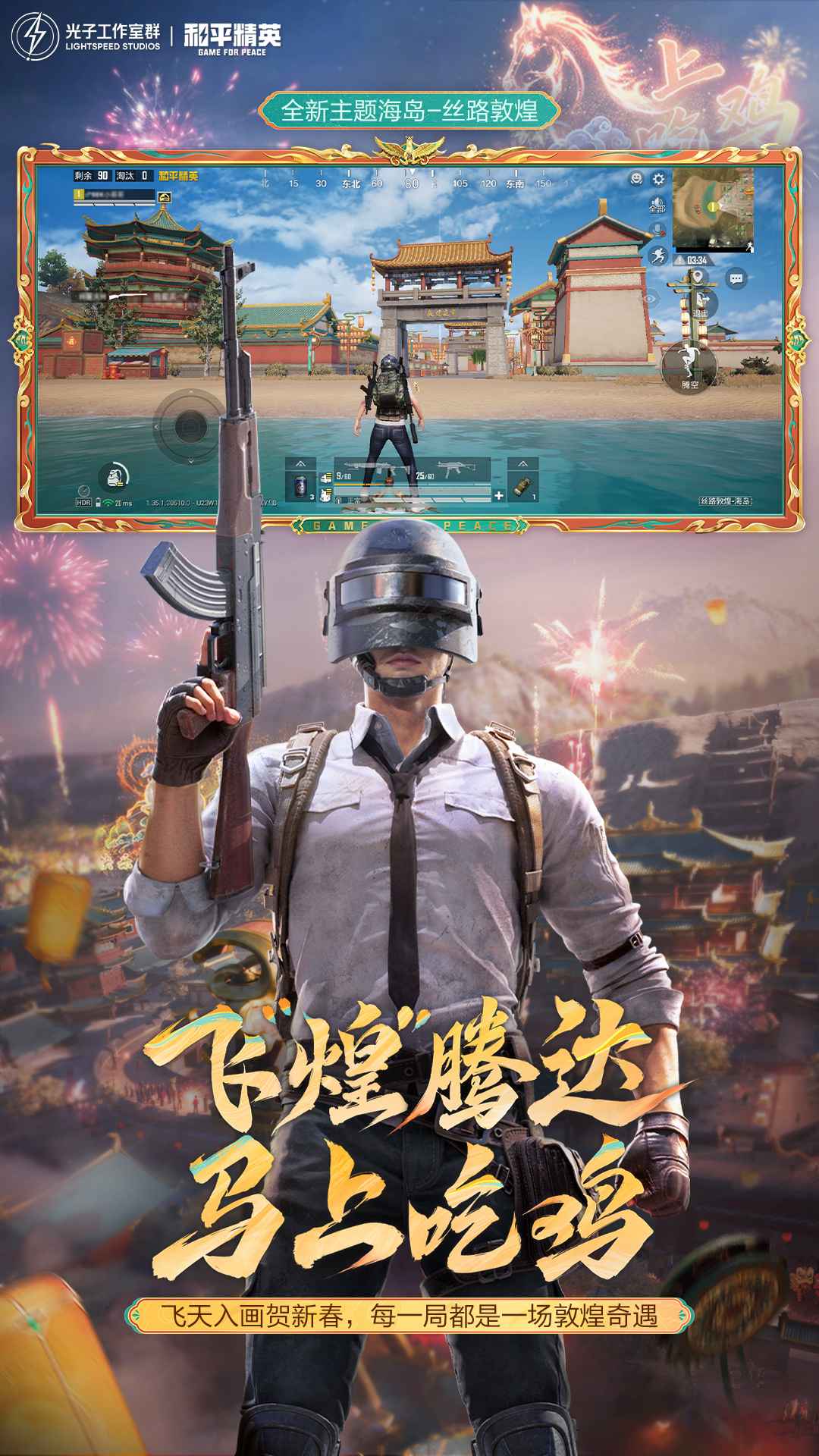 和平精英