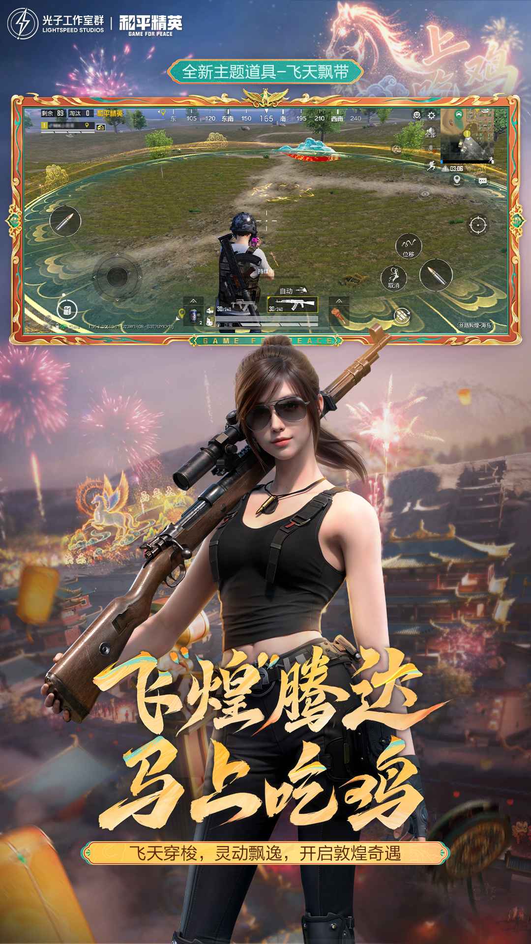 和平精英