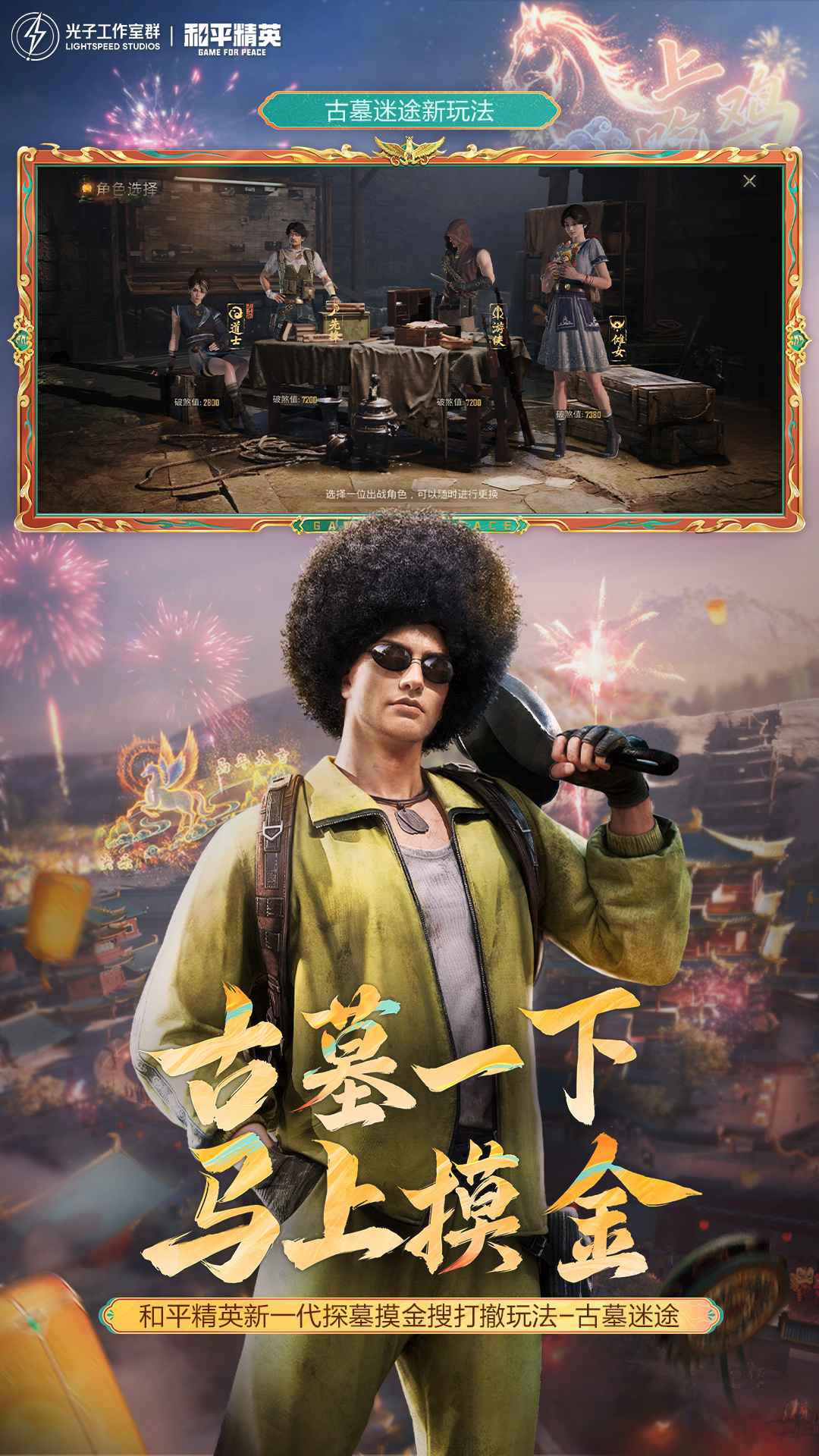 和平精英