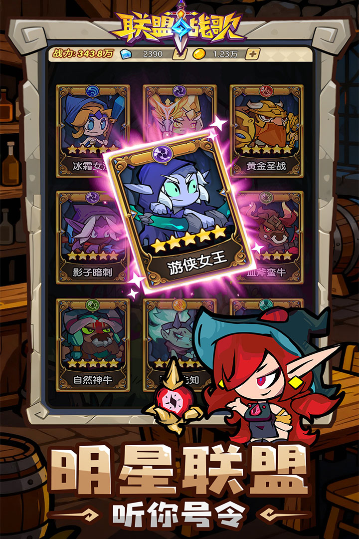 联盟战歌