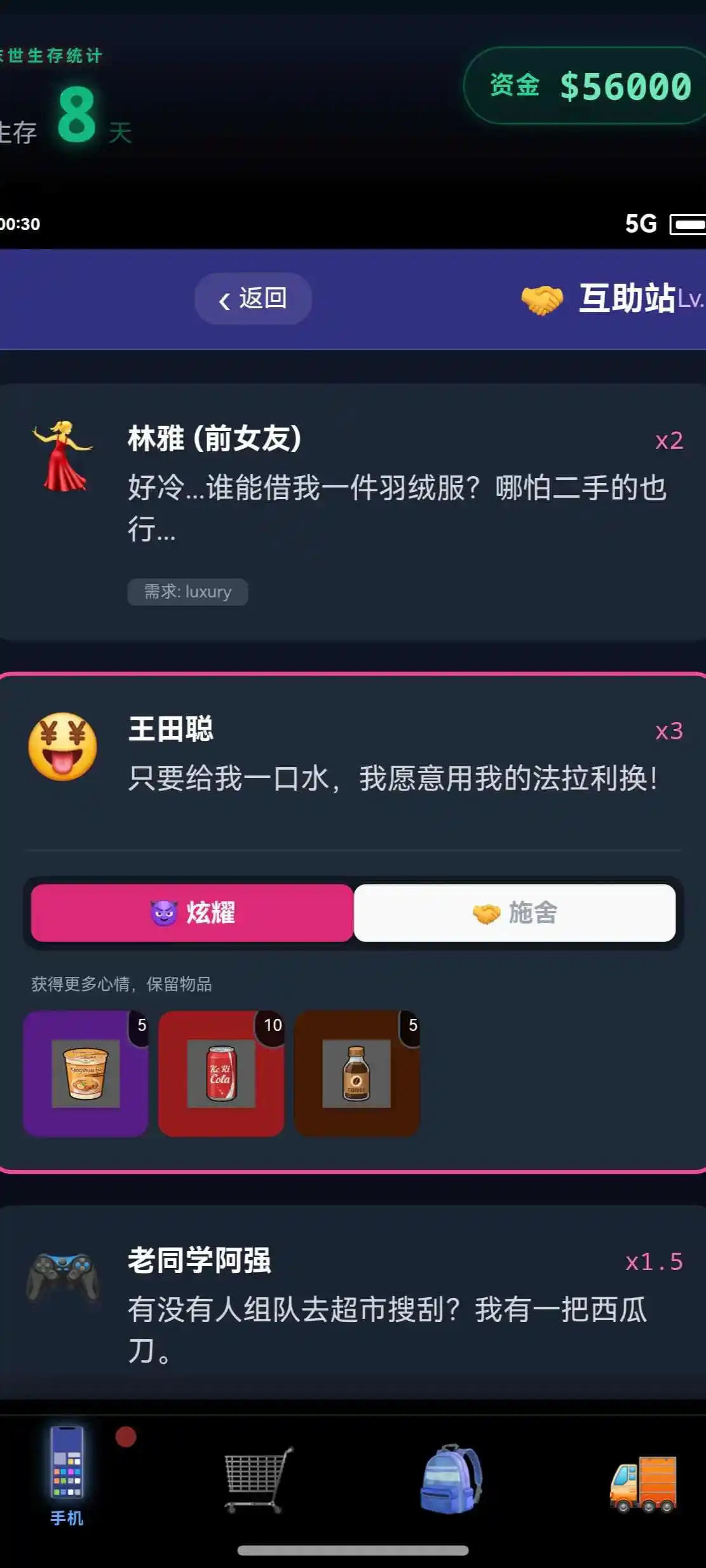 末世：我有一辆房车