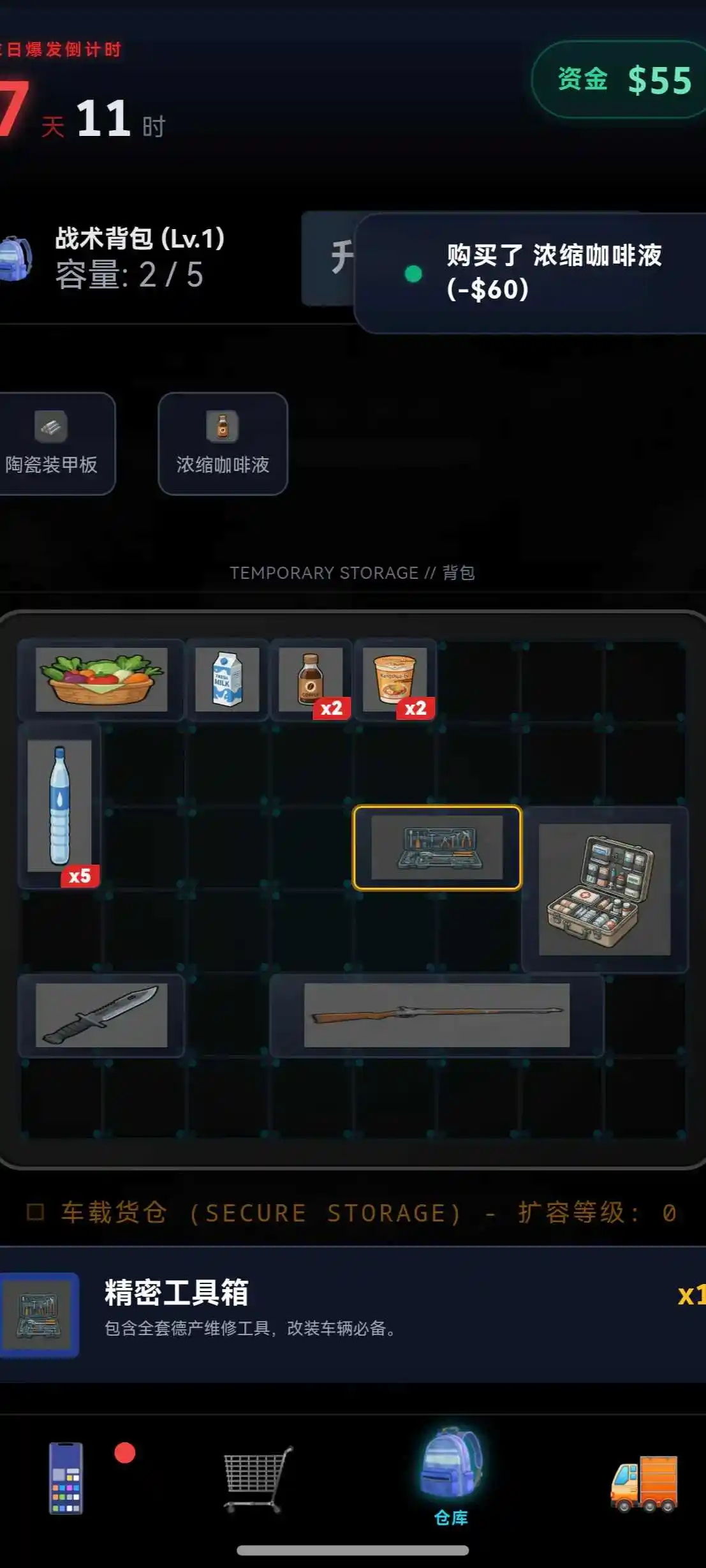 末世：我有一辆房车