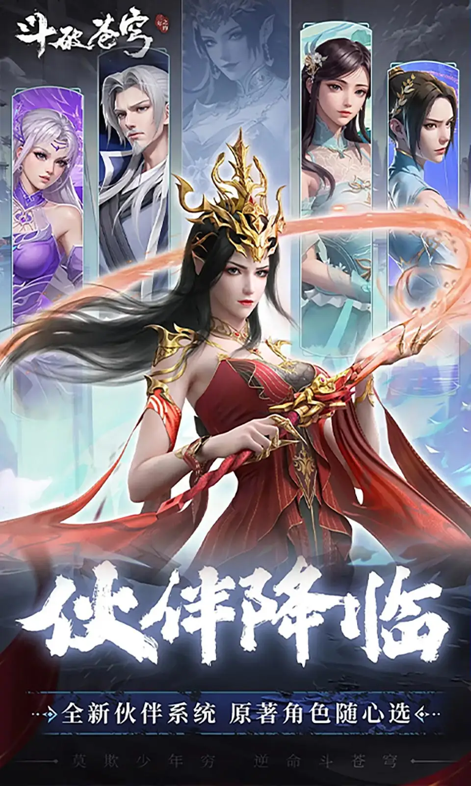 斗破苍穹：三年之约