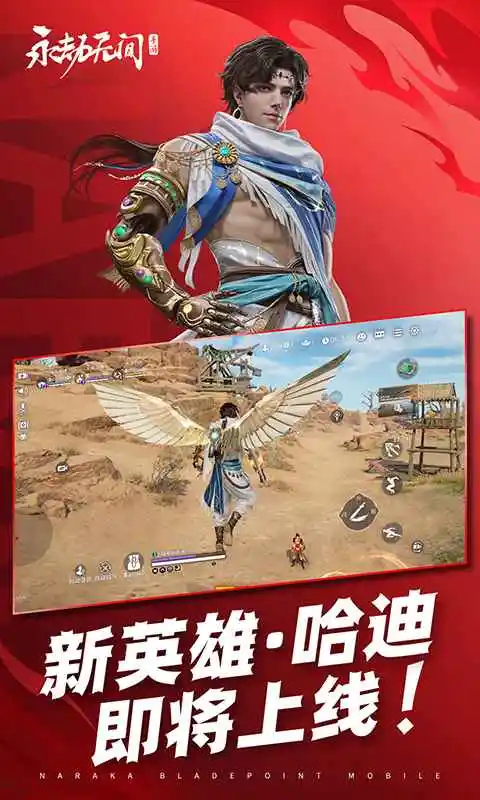 永劫无间手游