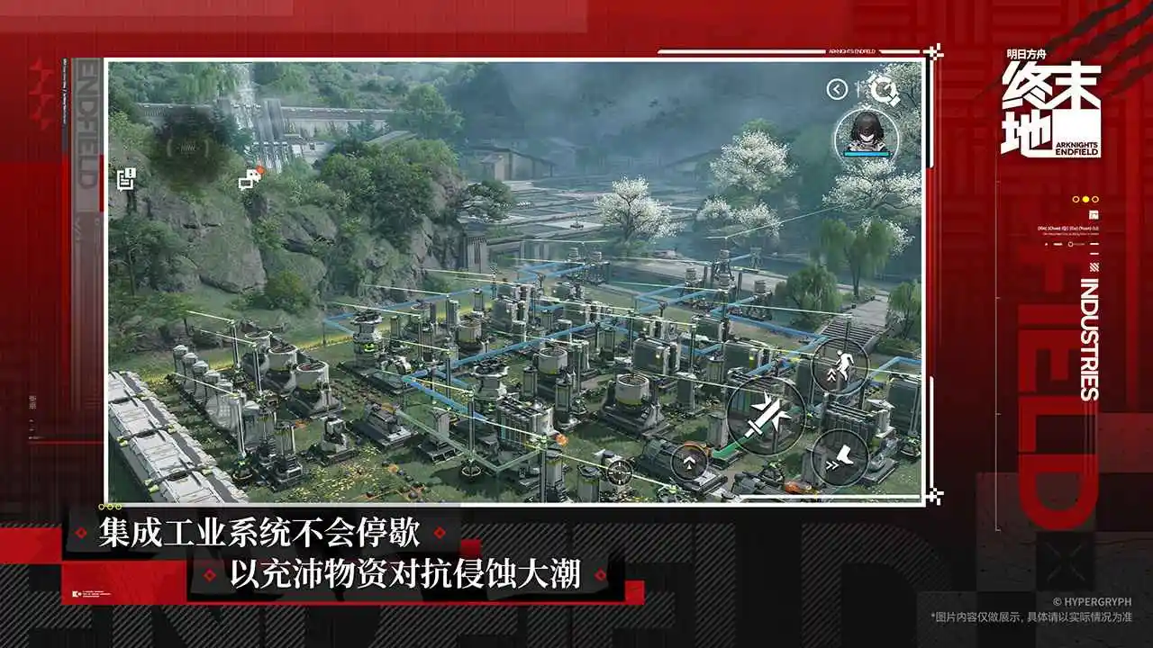 明日方舟:终末地