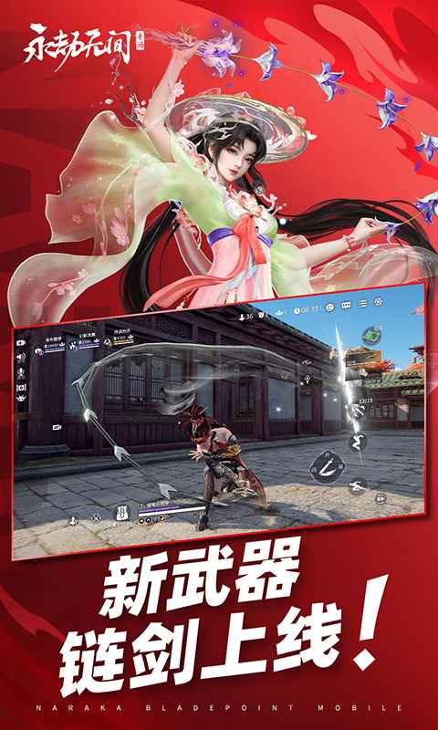 永劫无间手游