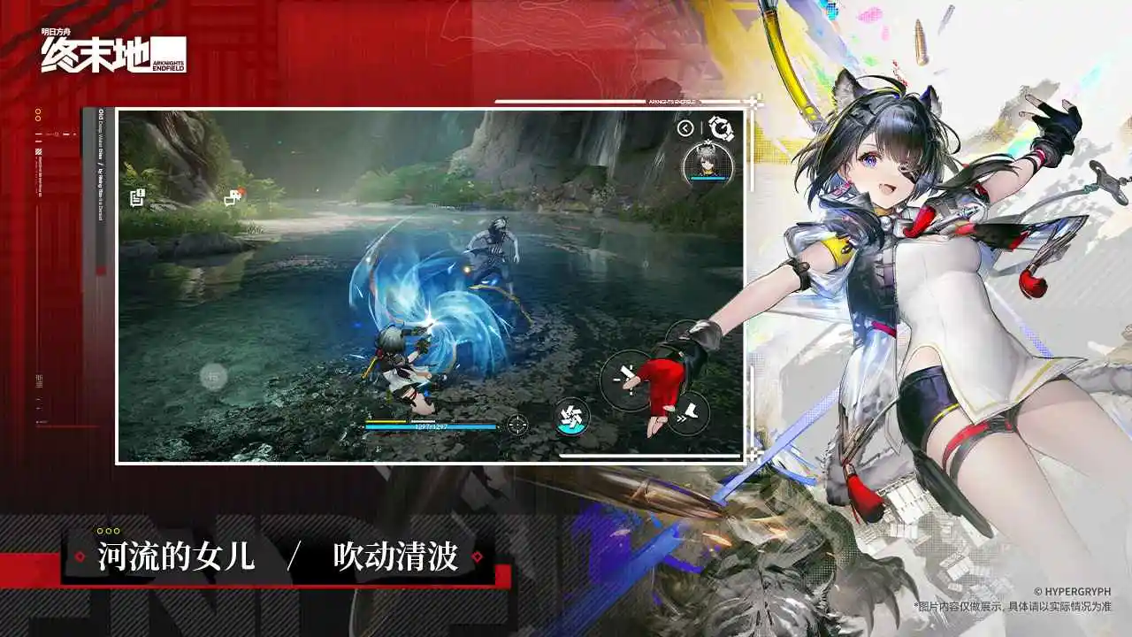 明日方舟:终末地