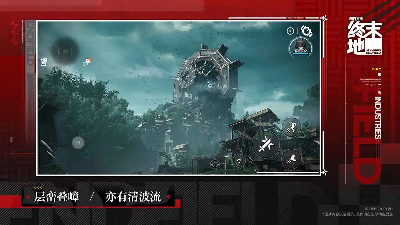 明日方舟:终末地