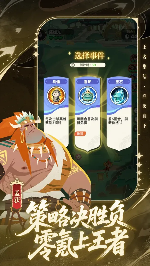 王者之弈