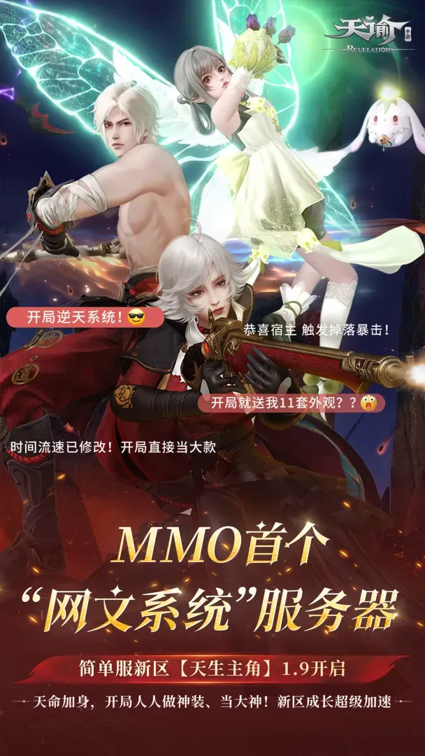 天谕(官服)