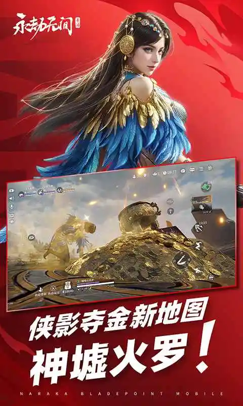 永劫无间手游