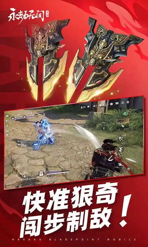 永劫无间手游