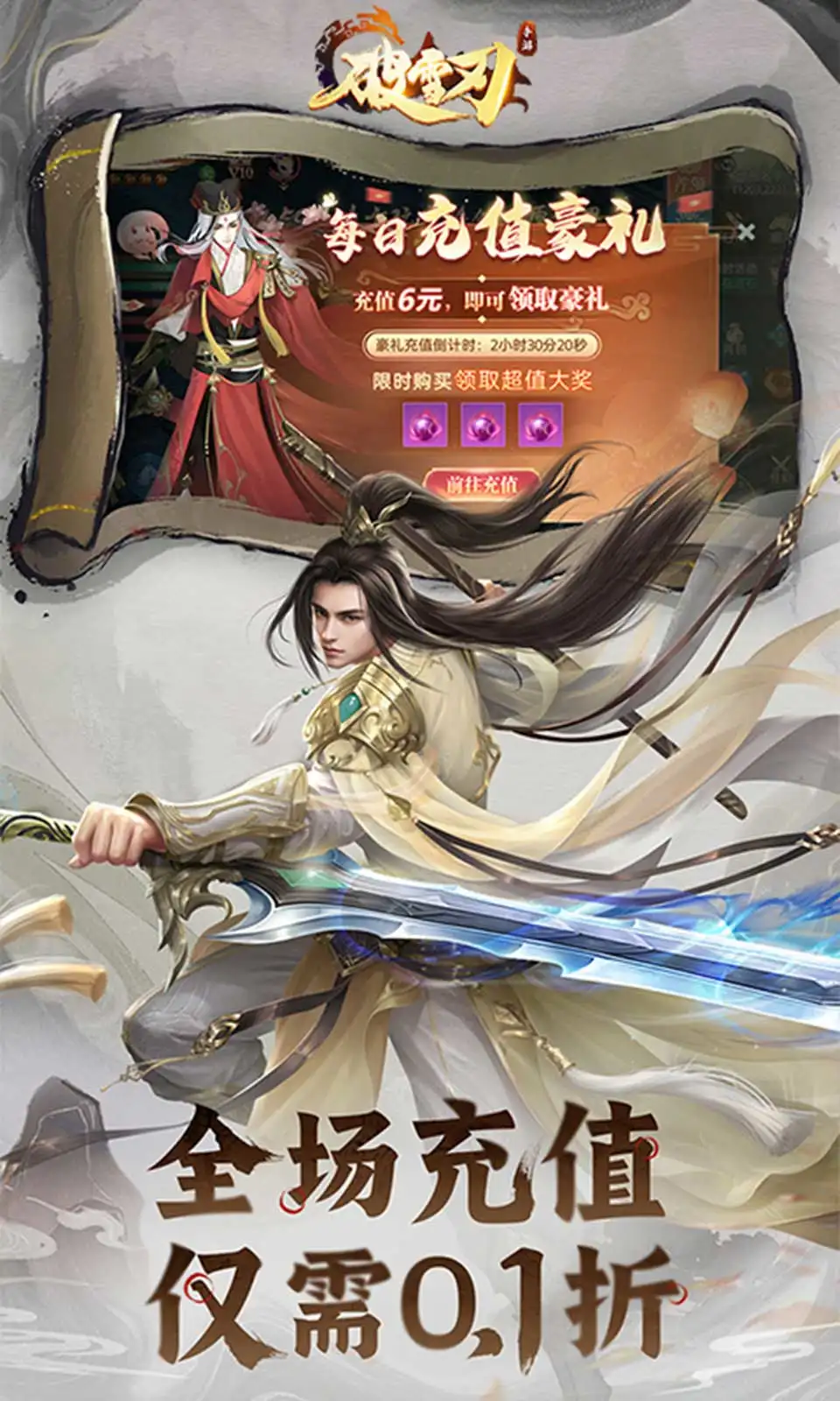 破雪刃