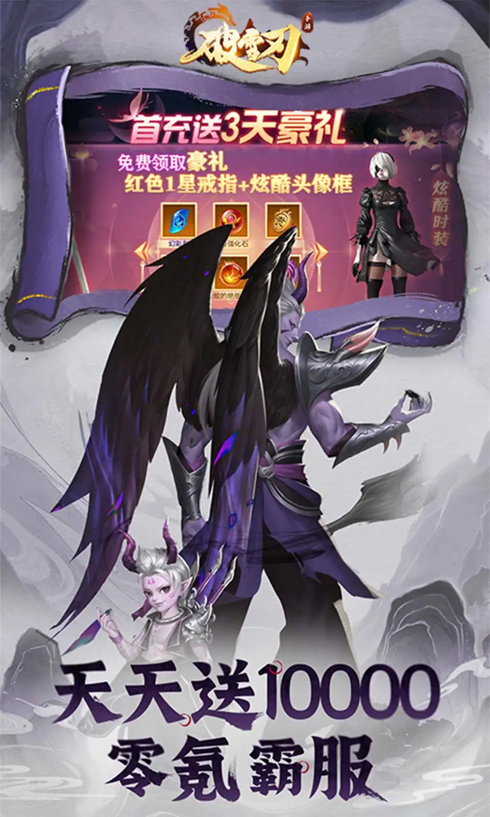 破雪刃