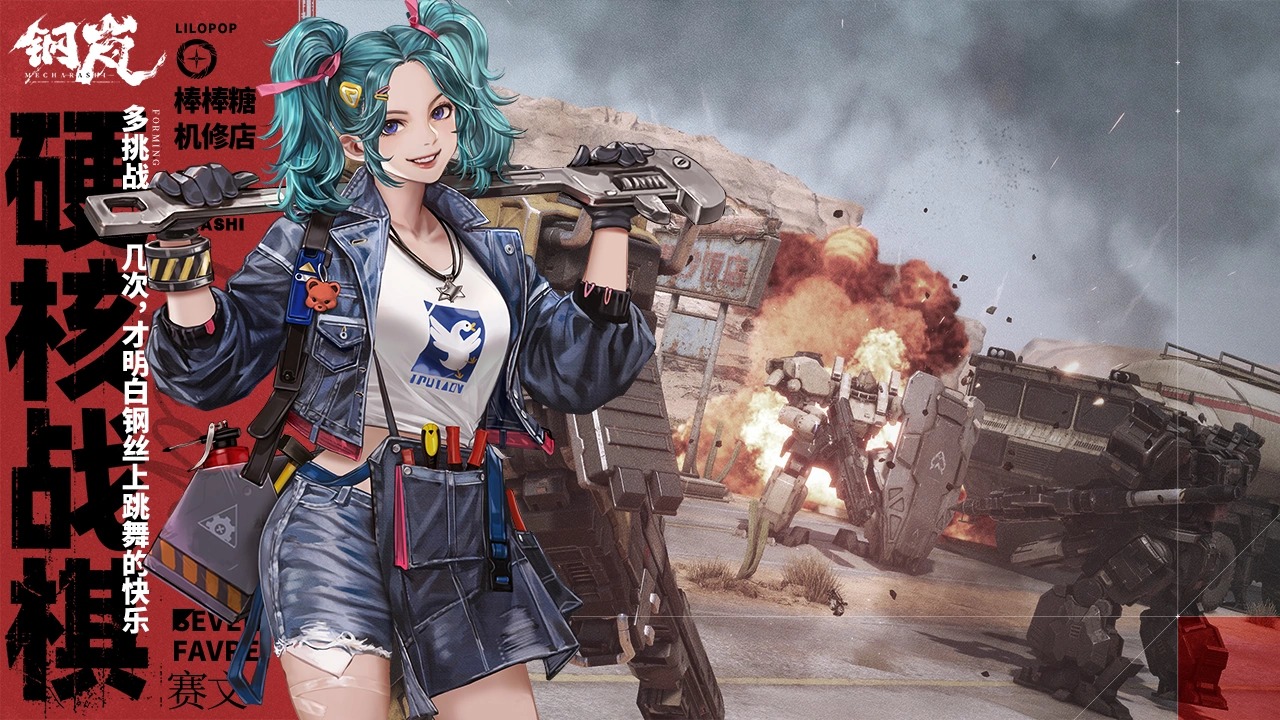 钢岚(测试服)